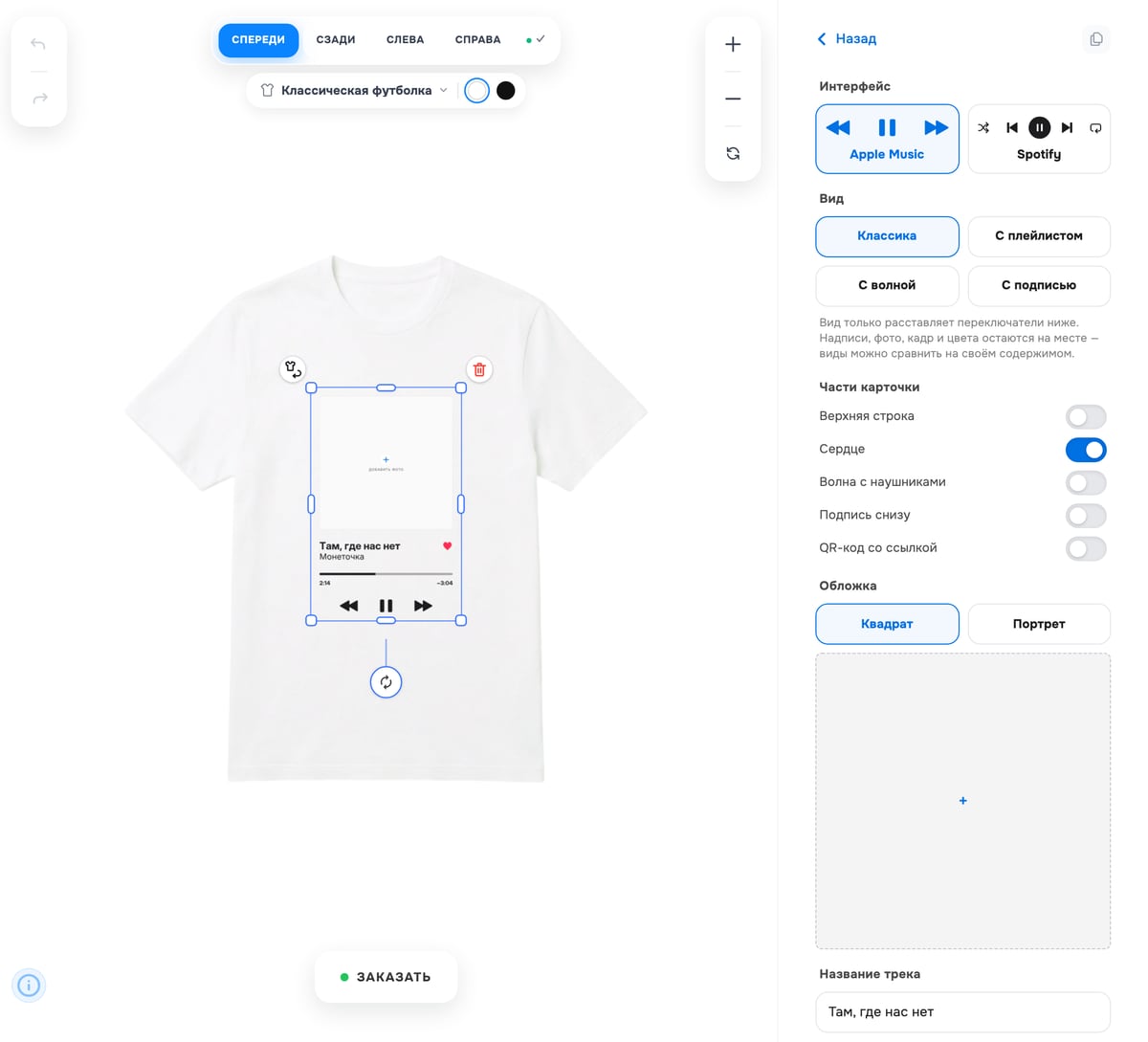 Конструктор BasePrint с только что добавленной карточкой «Плеер» на белой футболке, окно обложки пустое, справа панель с выбором интерфейса Apple Music или Spotify, видами карточки и полями «Название трека» и «Исполнитель»