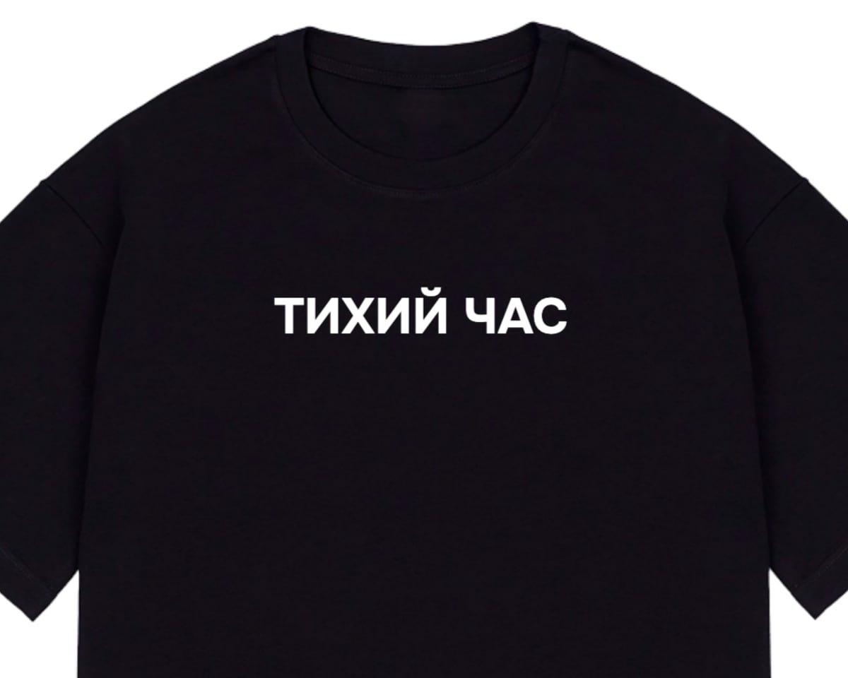 Чёрная оверсайз-футболка с надписью «Тихий час» на груди