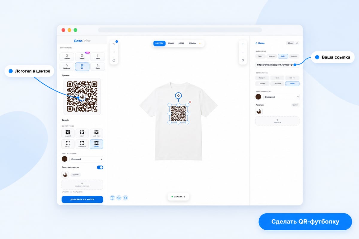 Вкладка «QR» в конструкторе BasePrint: шаблон «Сайт», ссылка и превью кода с логотипом в центре